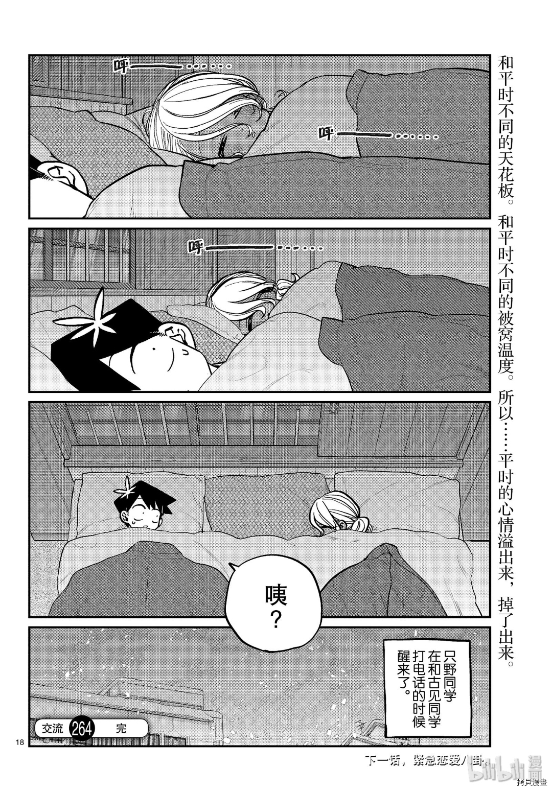 古见同学有交流障碍症[拷贝漫画]韩漫全集-第264話无删减无遮挡章节图片 