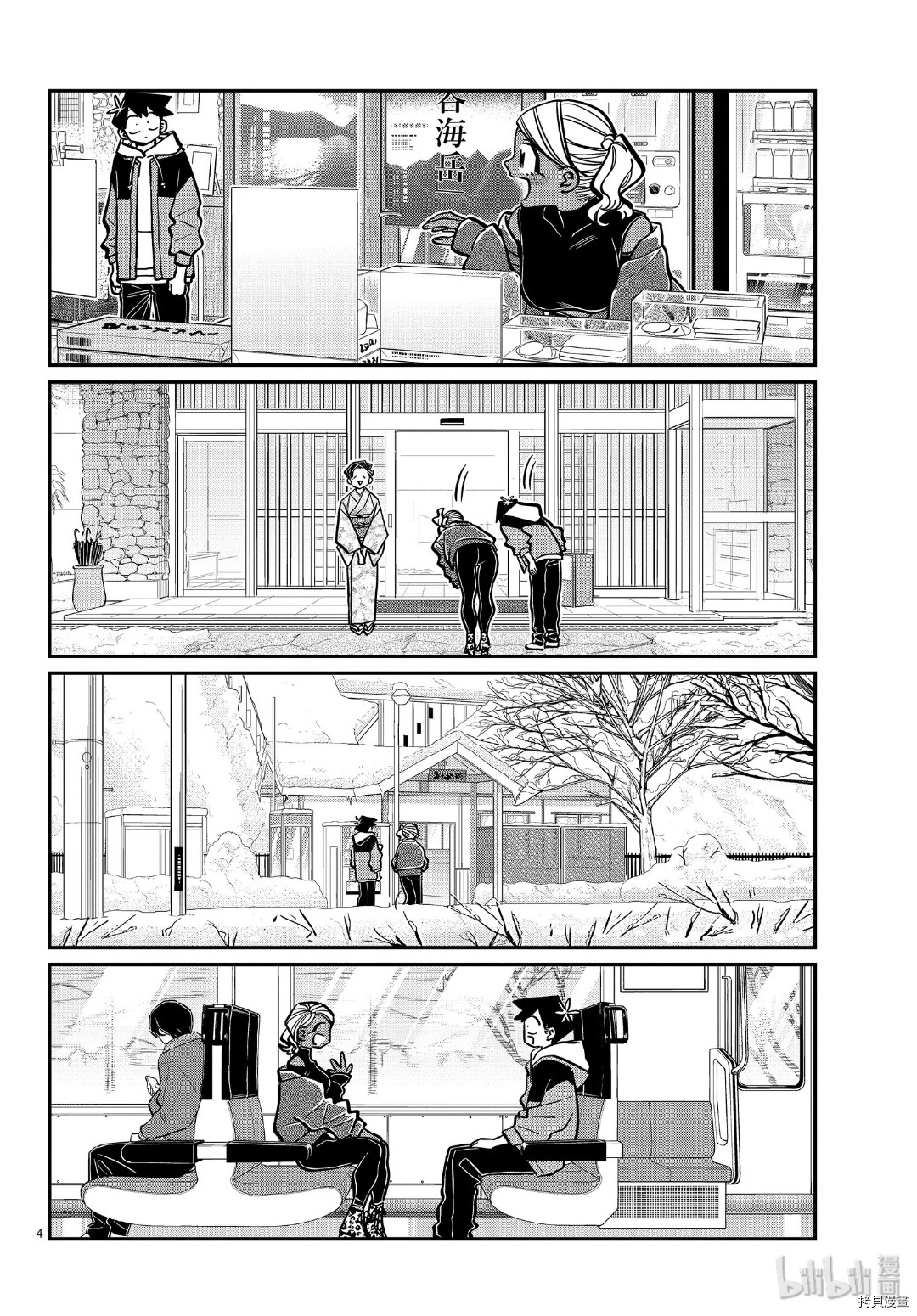 古见同学有交流障碍症[拷贝漫画]韩漫全集-第265話无删减无遮挡章节图片 