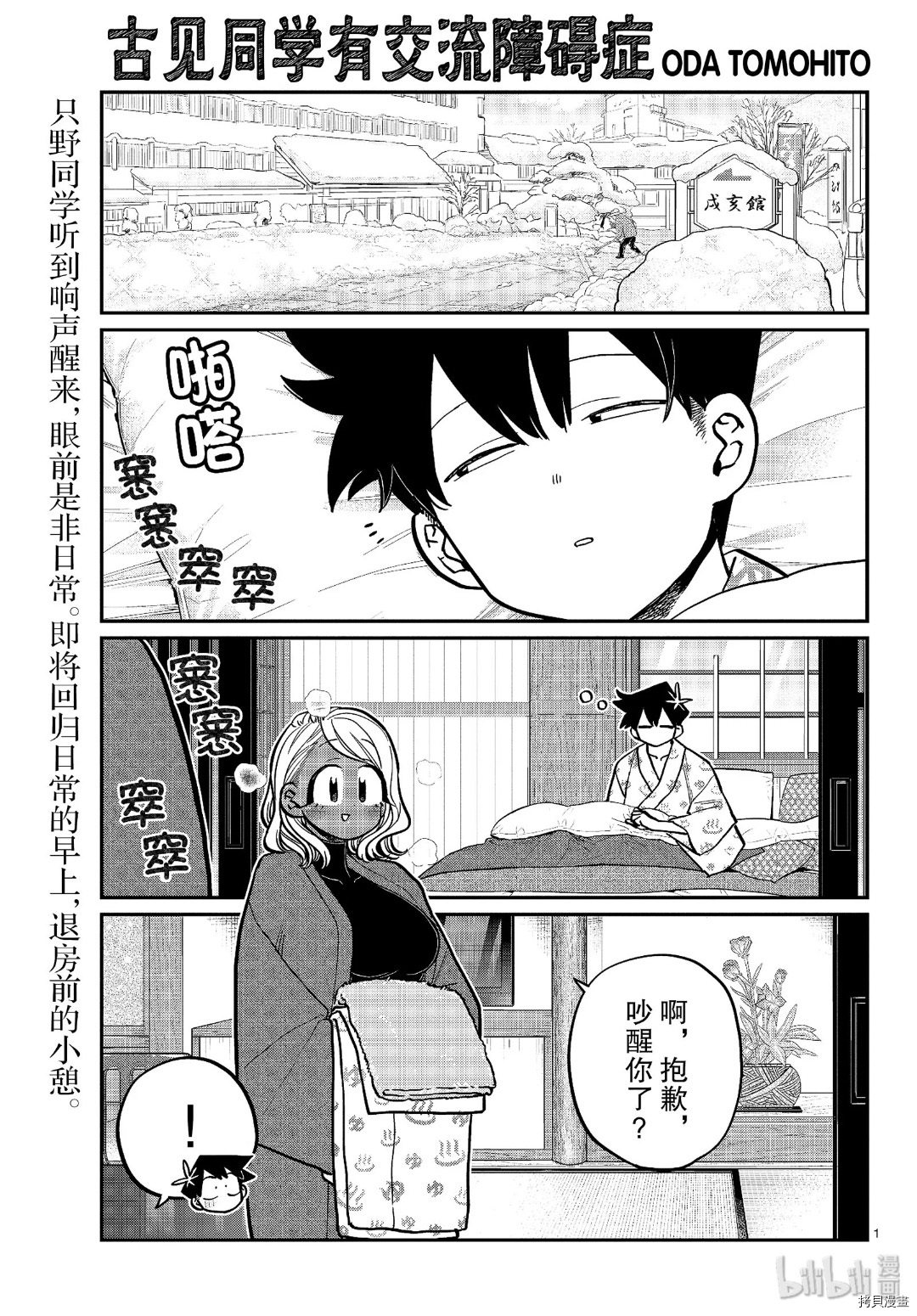 古见同学有交流障碍症[拷贝漫画]韩漫全集-第265話无删减无遮挡章节图片 