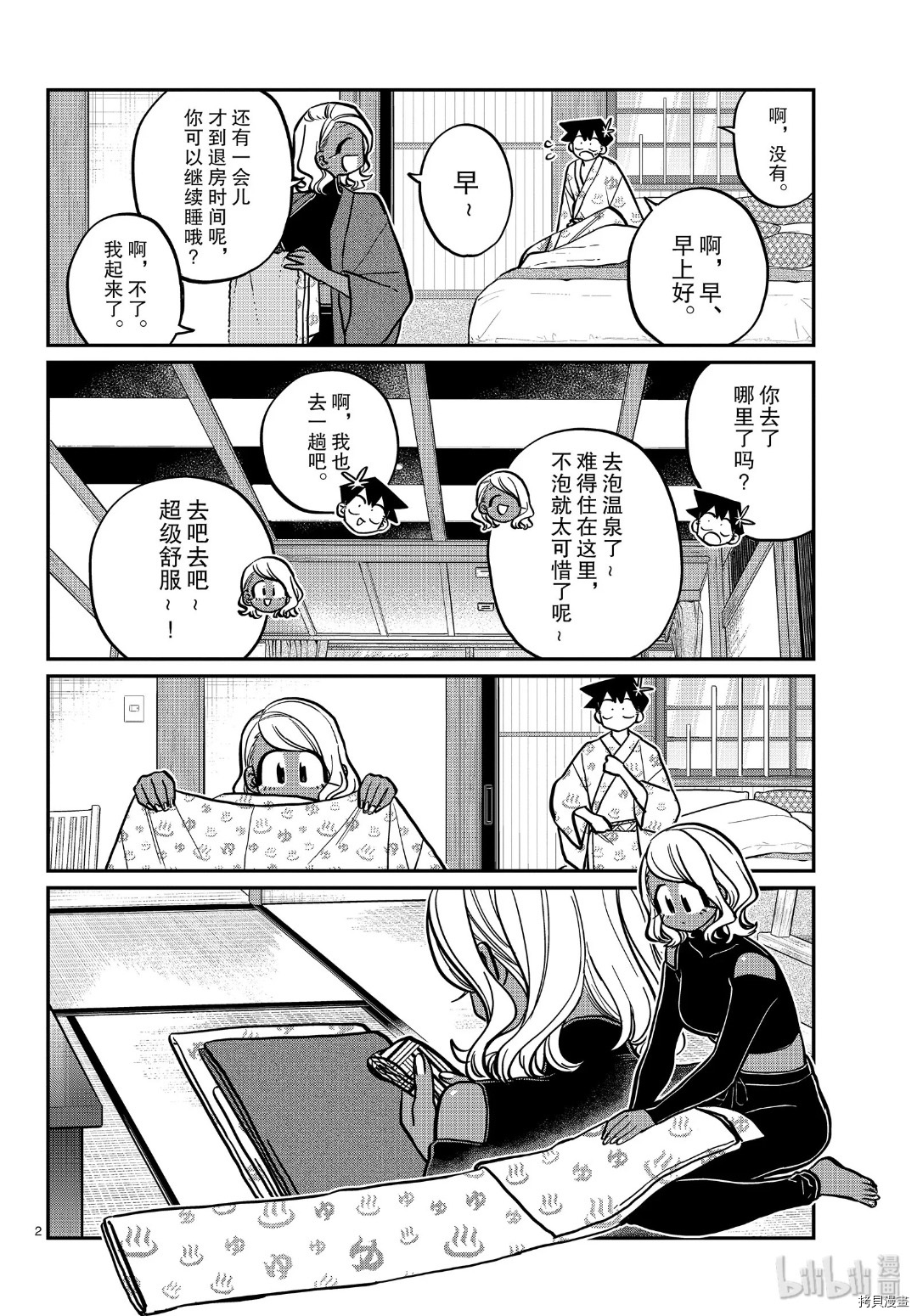 古见同学有交流障碍症[拷贝漫画]韩漫全集-第265話无删减无遮挡章节图片 
