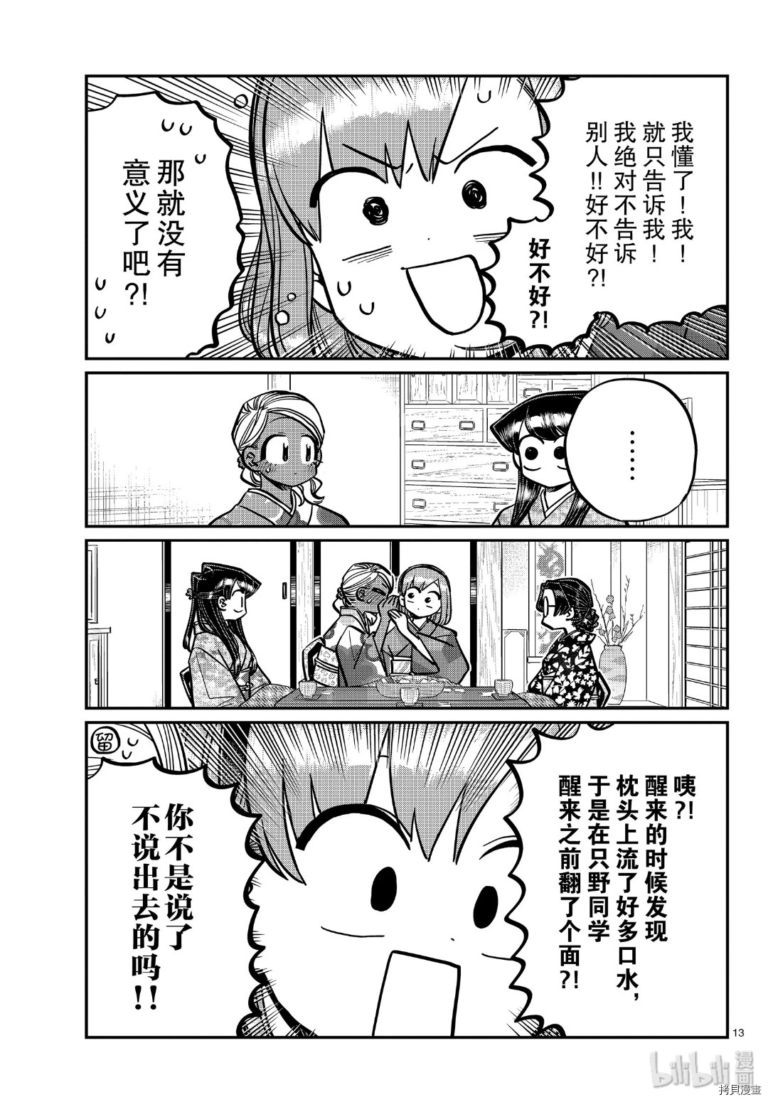 古见同学有交流障碍症[拷贝漫画]韩漫全集-第265話无删减无遮挡章节图片 