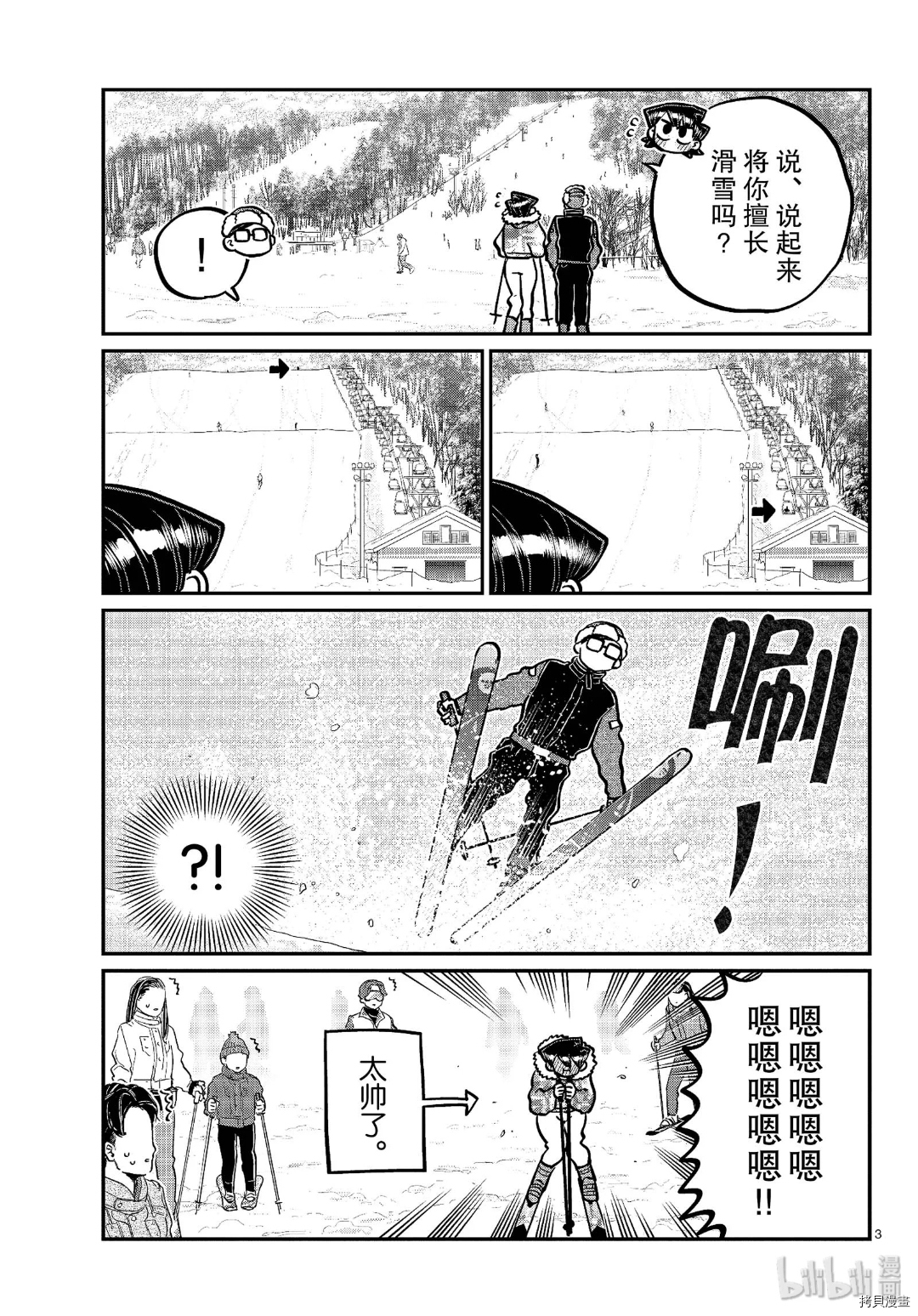 古见同学有交流障碍症[拷贝漫画]韩漫全集-第266話无删减无遮挡章节图片 