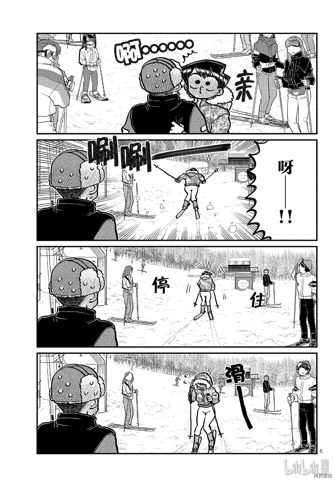 古见同学有交流障碍症[拷贝漫画]韩漫全集-第266話无删减无遮挡章节图片 