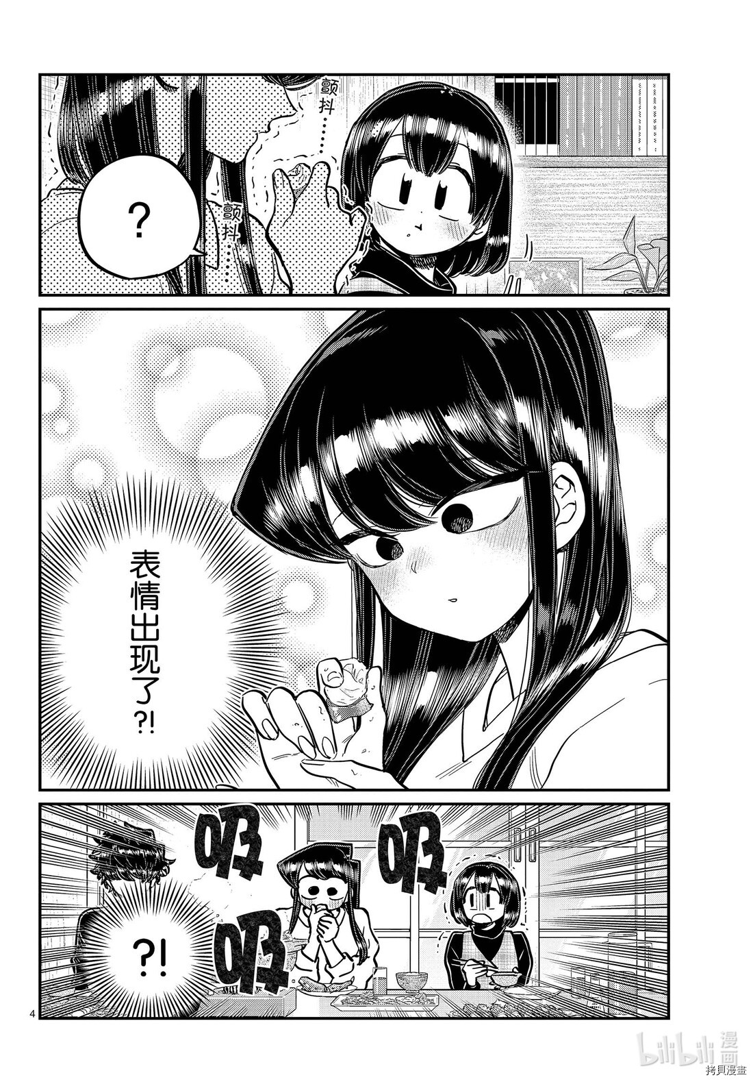 古见同学有交流障碍症[拷贝漫画]韩漫全集-第267話无删减无遮挡章节图片 