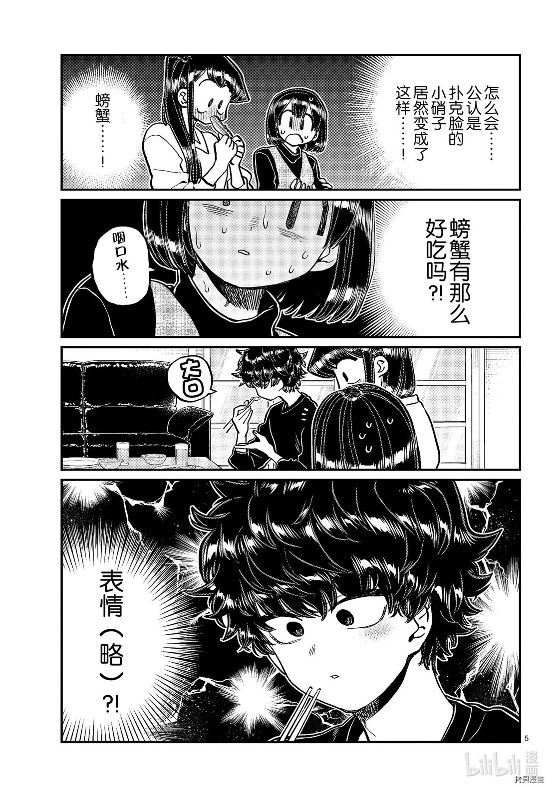 古见同学有交流障碍症[拷贝漫画]韩漫全集-第267話无删减无遮挡章节图片 