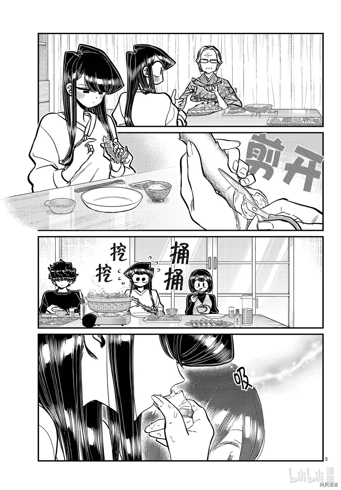 古见同学有交流障碍症[拷贝漫画]韩漫全集-第267話无删减无遮挡章节图片 