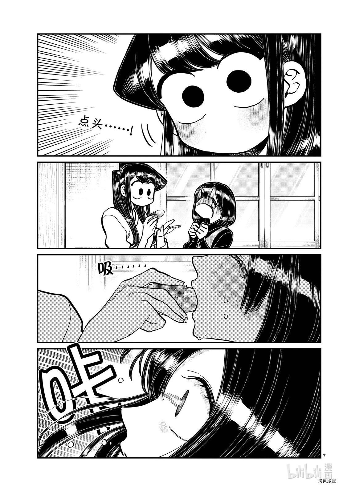 古见同学有交流障碍症[拷贝漫画]韩漫全集-第267話无删减无遮挡章节图片 
