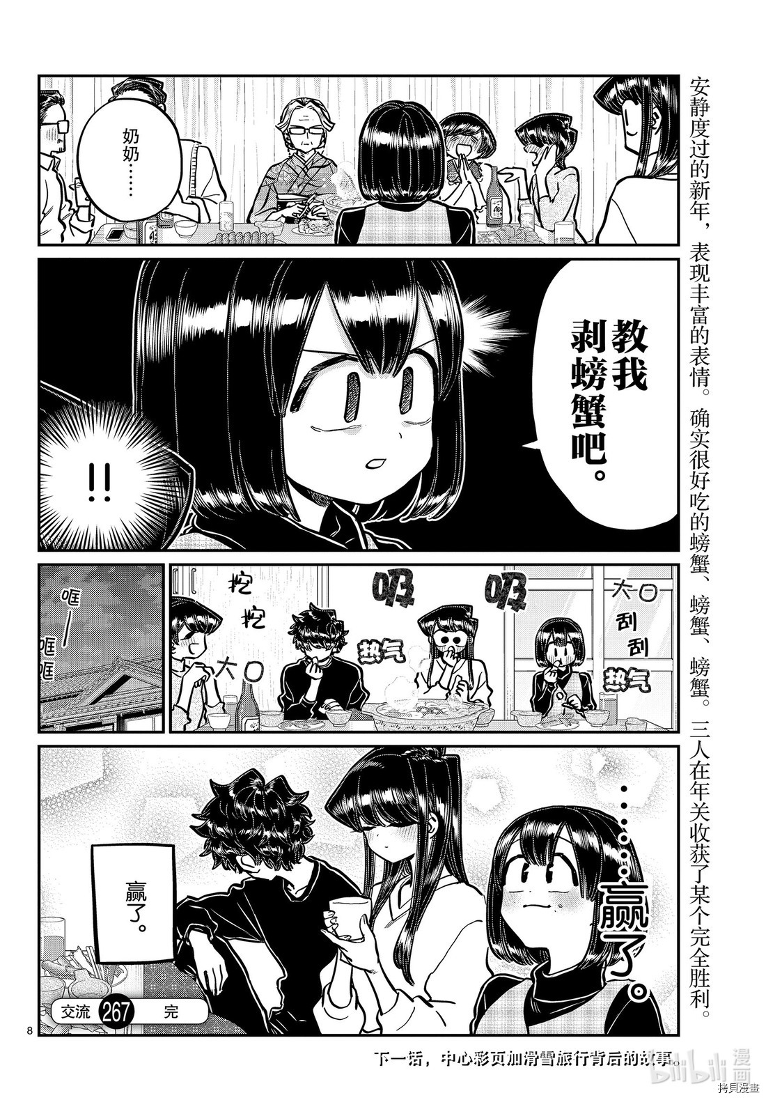 古见同学有交流障碍症[拷贝漫画]韩漫全集-第267話无删减无遮挡章节图片 
