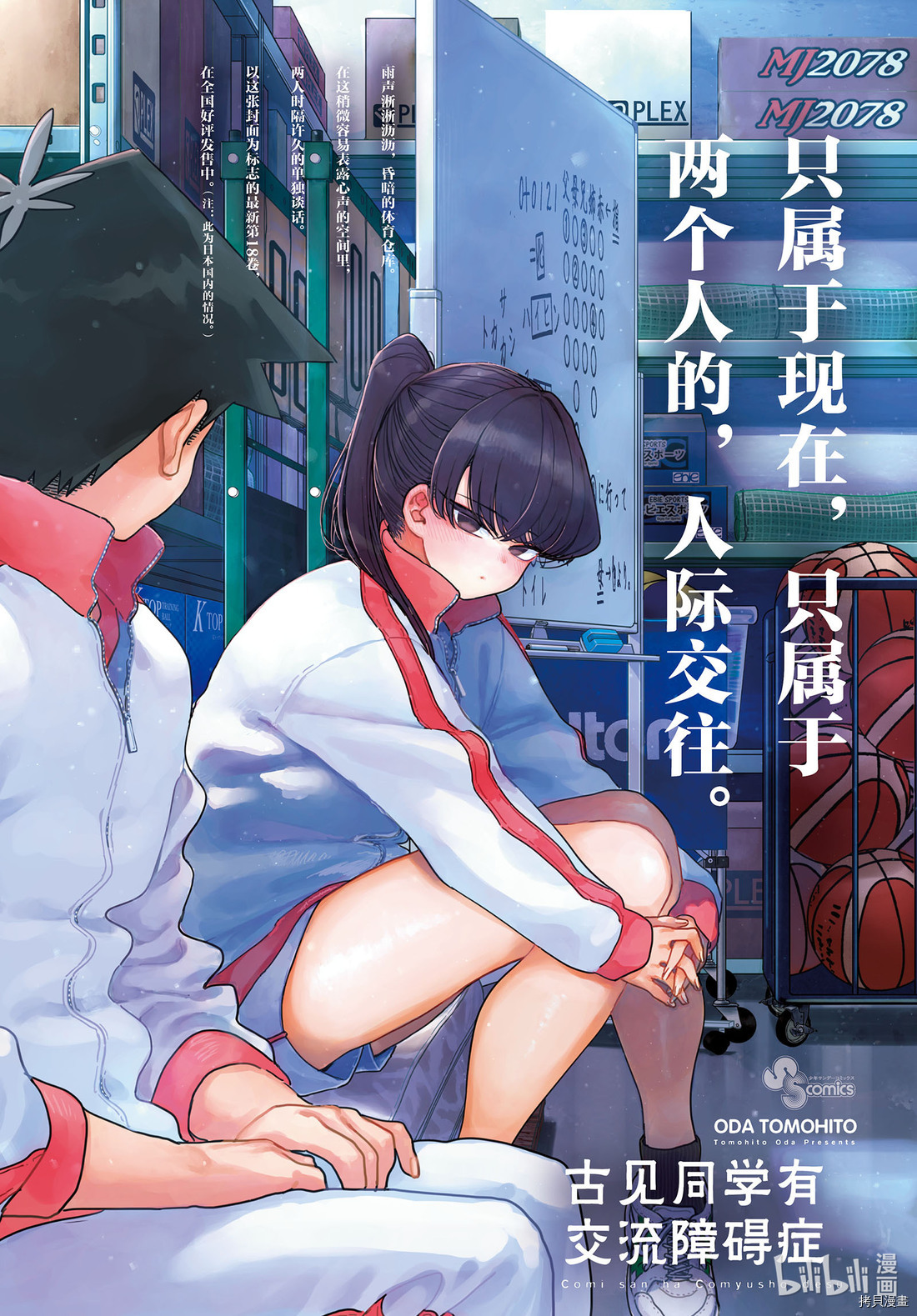 古见同学有交流障碍症[拷贝漫画]韩漫全集-第268話无删减无遮挡章节图片 