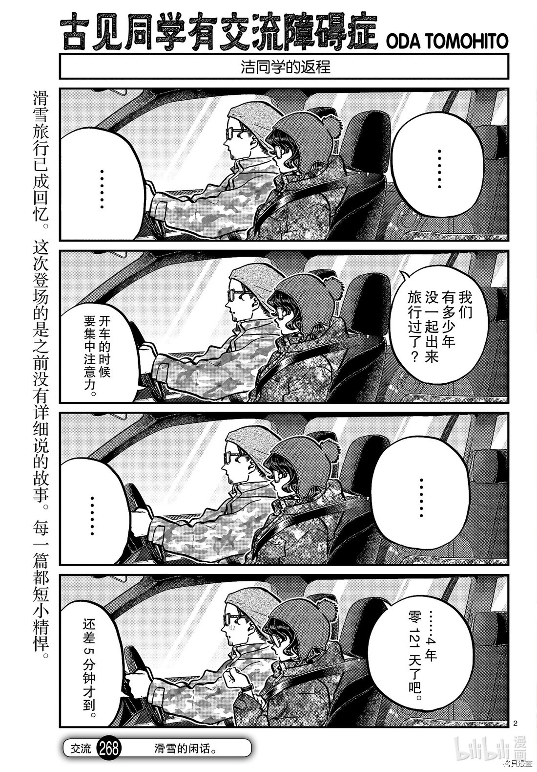 古见同学有交流障碍症[拷贝漫画]韩漫全集-第268話无删减无遮挡章节图片 