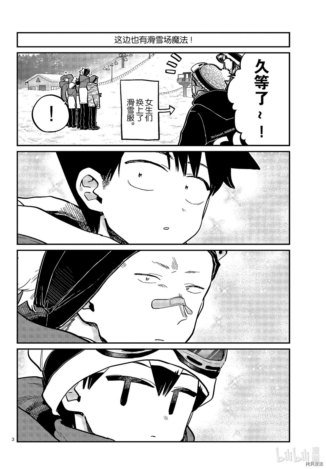 古见同学有交流障碍症[拷贝漫画]韩漫全集-第268話无删减无遮挡章节图片 