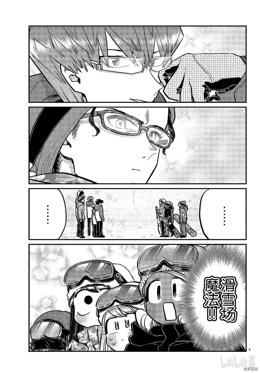 古见同学有交流障碍症[拷贝漫画]韩漫全集-第268話无删减无遮挡章节图片 