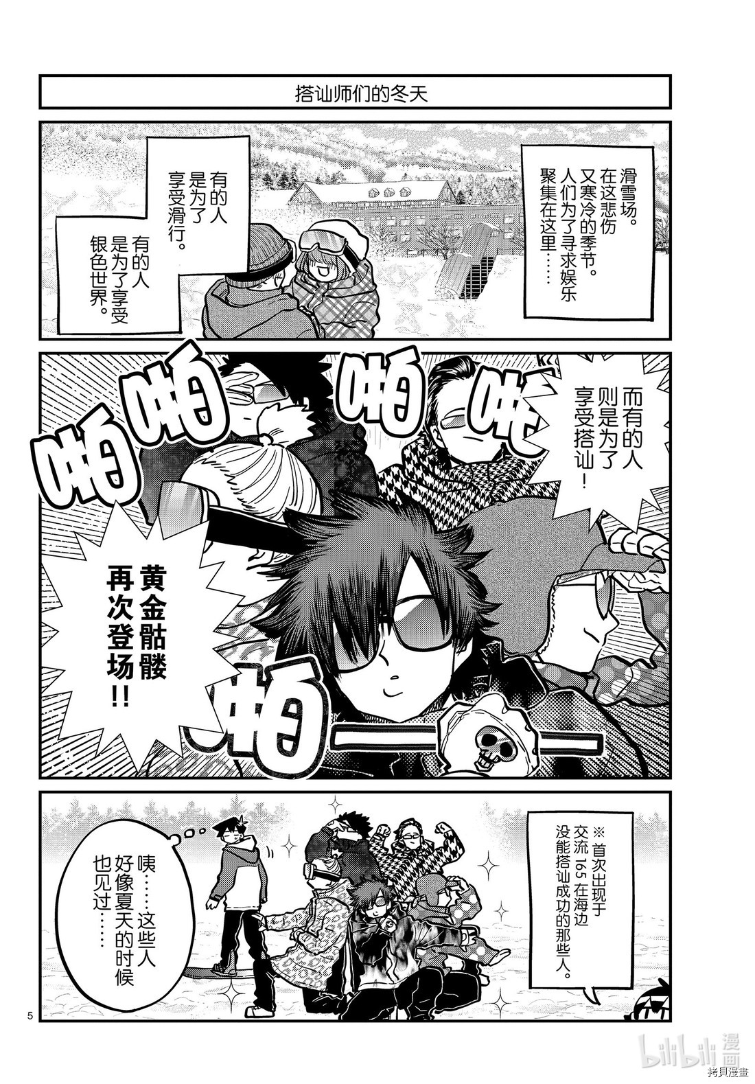 古见同学有交流障碍症[拷贝漫画]韩漫全集-第268話无删减无遮挡章节图片 