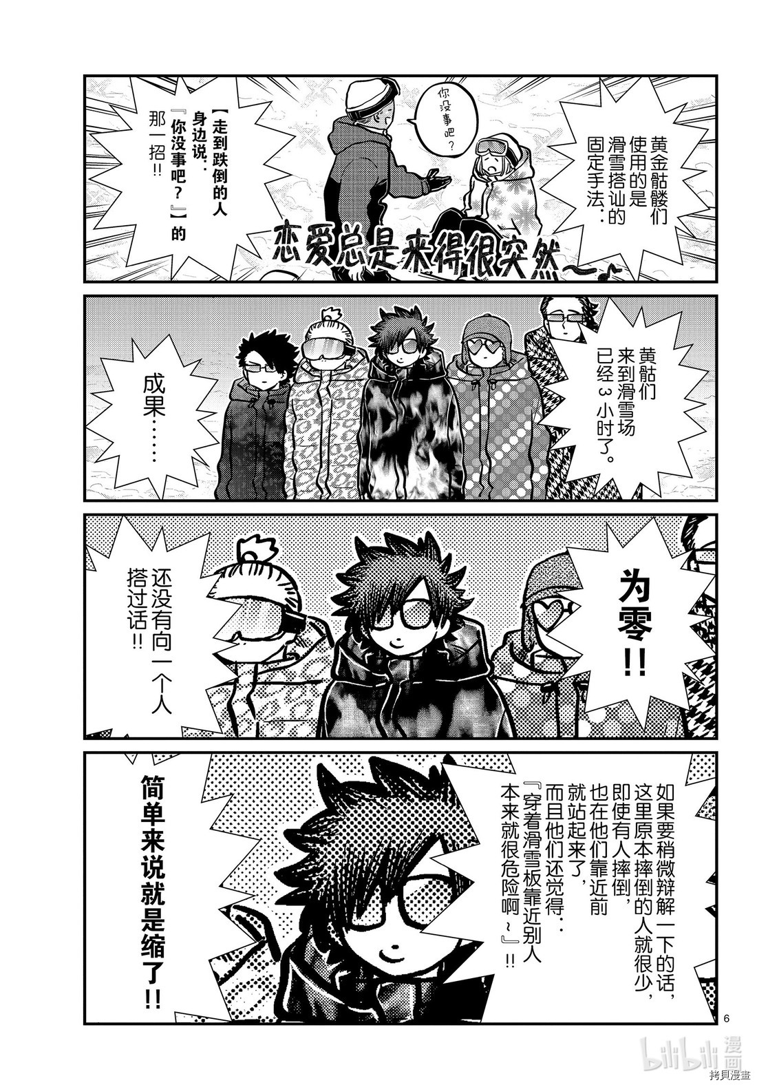 古见同学有交流障碍症[拷贝漫画]韩漫全集-第268話无删减无遮挡章节图片 