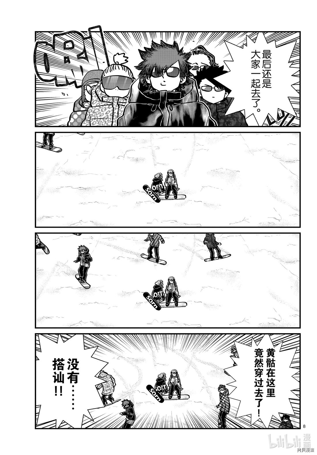 古见同学有交流障碍症[拷贝漫画]韩漫全集-第268話无删减无遮挡章节图片 