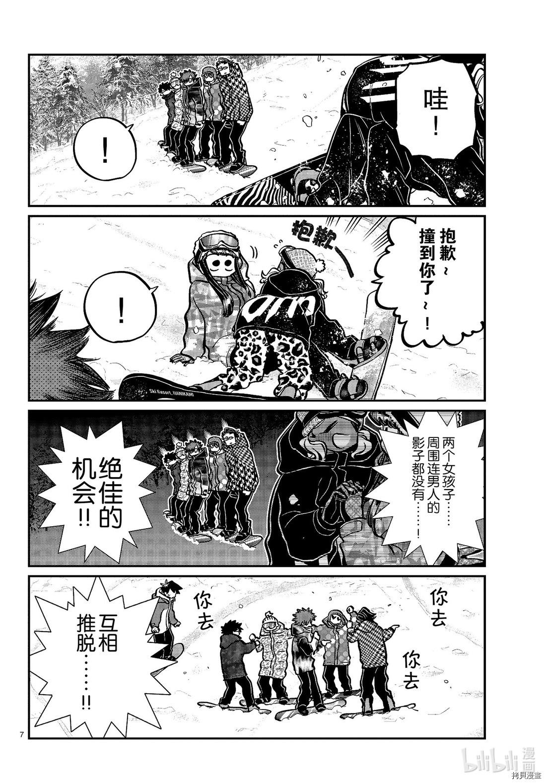 古见同学有交流障碍症[拷贝漫画]韩漫全集-第268話无删减无遮挡章节图片 