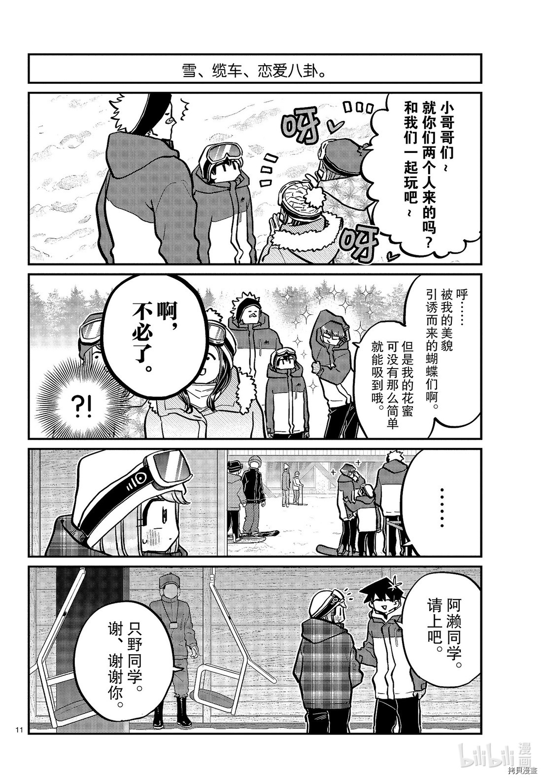 古见同学有交流障碍症[拷贝漫画]韩漫全集-第268話无删减无遮挡章节图片 