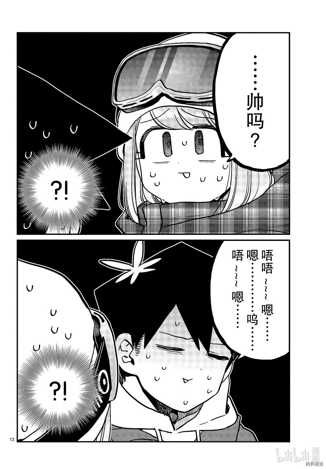 古见同学有交流障碍症[拷贝漫画]韩漫全集-第268話无删减无遮挡章节图片 