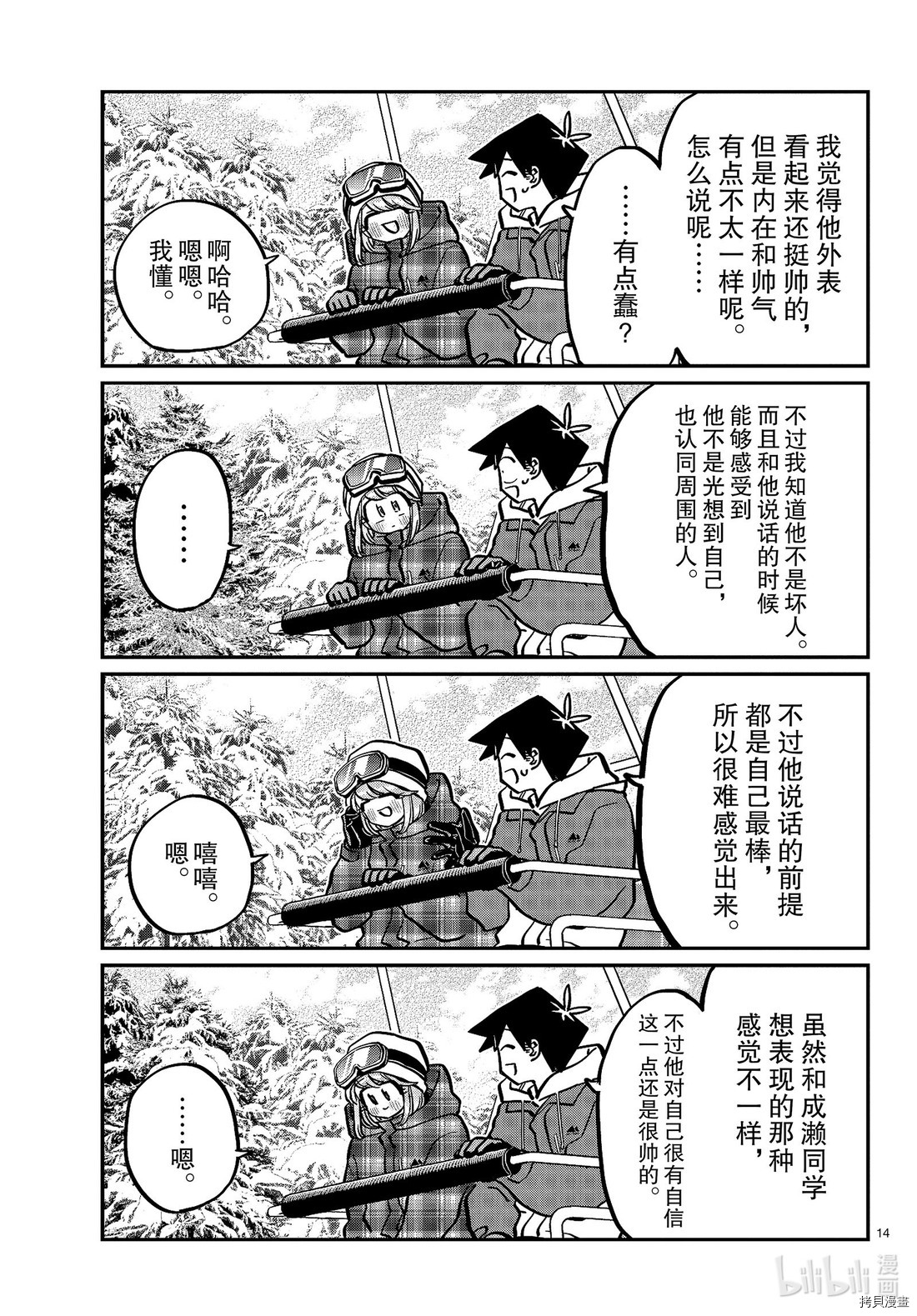 古见同学有交流障碍症[拷贝漫画]韩漫全集-第268話无删减无遮挡章节图片 