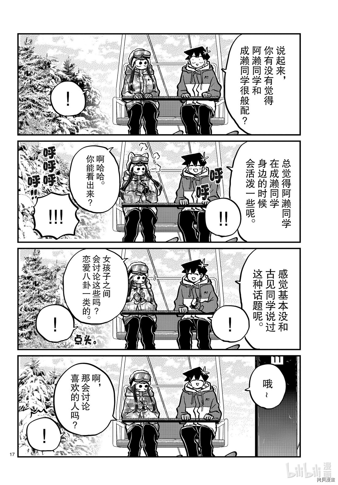 古见同学有交流障碍症[拷贝漫画]韩漫全集-第268話无删减无遮挡章节图片 