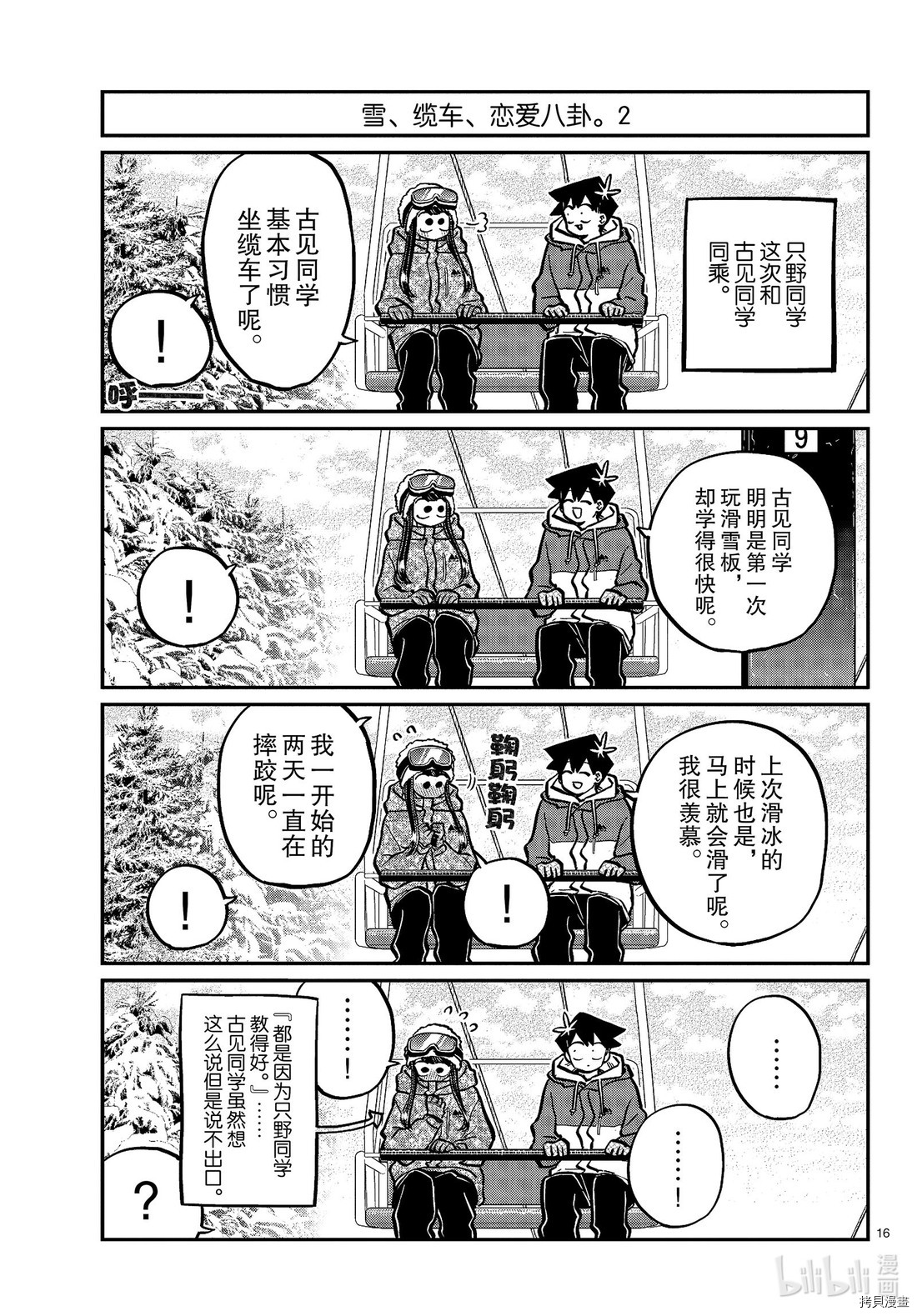 古见同学有交流障碍症[拷贝漫画]韩漫全集-第268話无删减无遮挡章节图片 