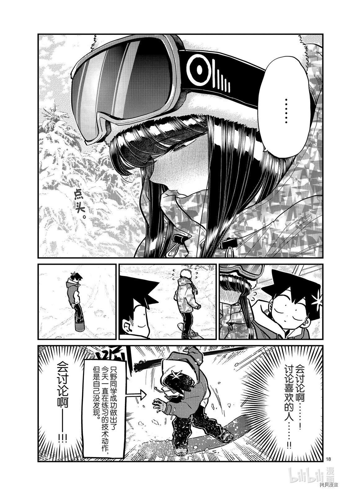 古见同学有交流障碍症[拷贝漫画]韩漫全集-第268話无删减无遮挡章节图片 