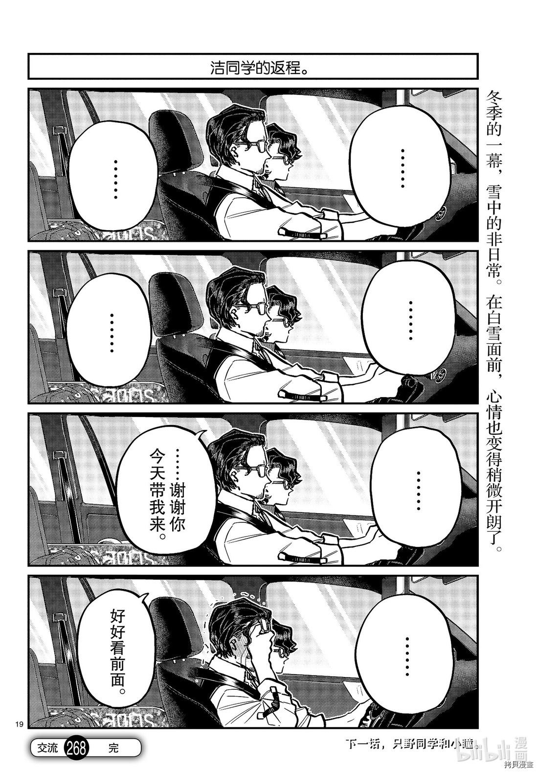 古见同学有交流障碍症[拷贝漫画]韩漫全集-第268話无删减无遮挡章节图片 