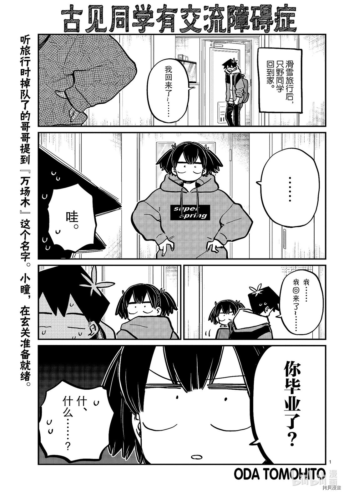 古见同学有交流障碍症[拷贝漫画]韩漫全集-第269話无删减无遮挡章节图片 