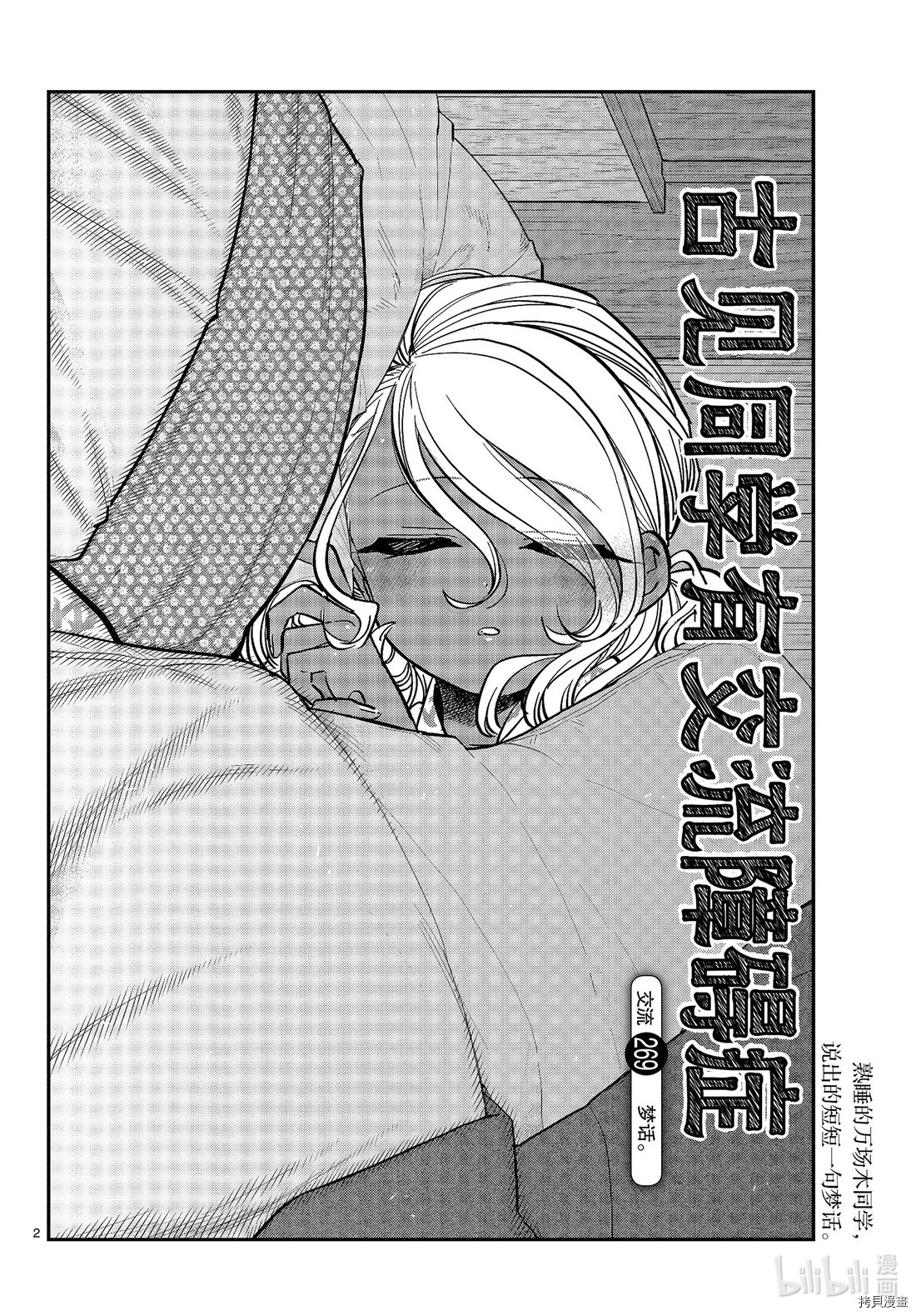 古见同学有交流障碍症[拷贝漫画]韩漫全集-第269話无删减无遮挡章节图片 