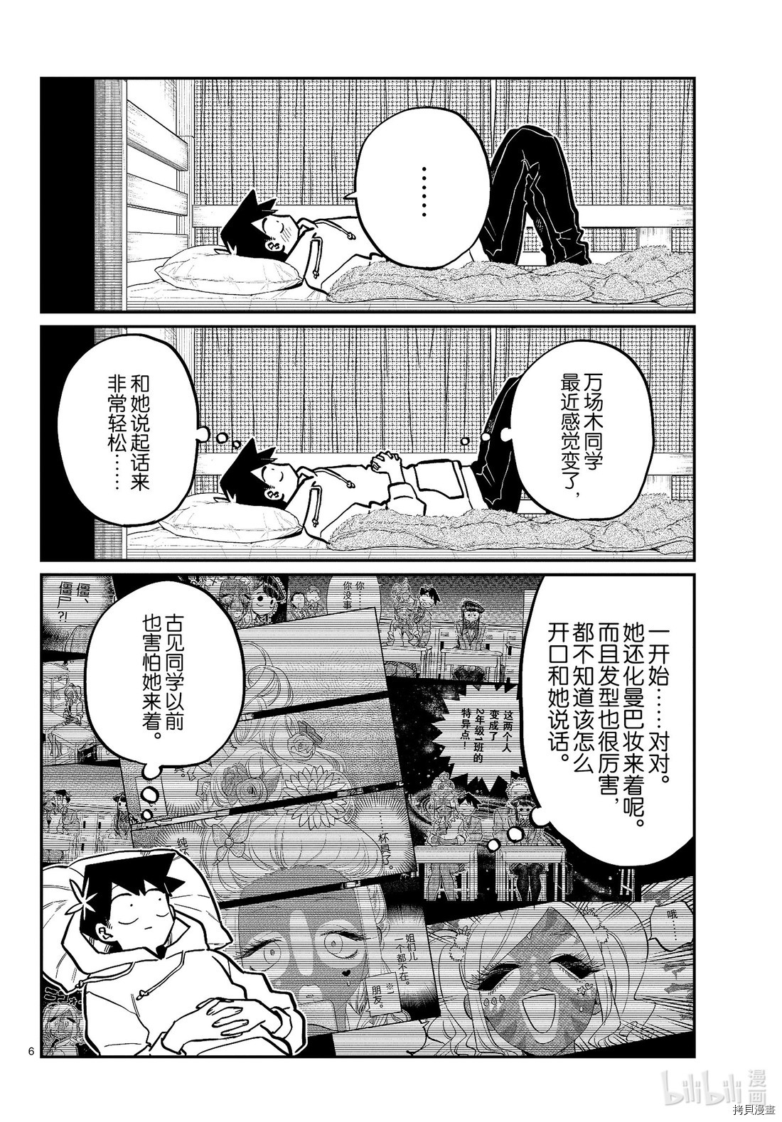 古见同学有交流障碍症[拷贝漫画]韩漫全集-第269話无删减无遮挡章节图片 