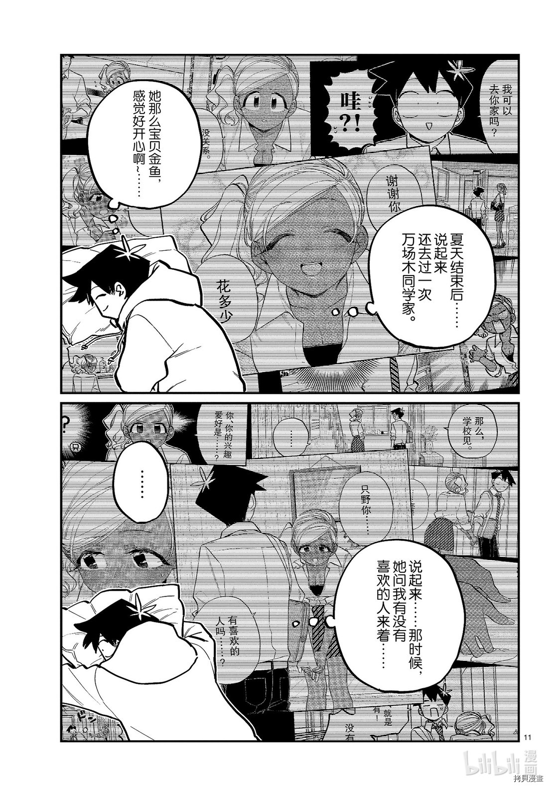 古见同学有交流障碍症[拷贝漫画]韩漫全集-第269話无删减无遮挡章节图片 
