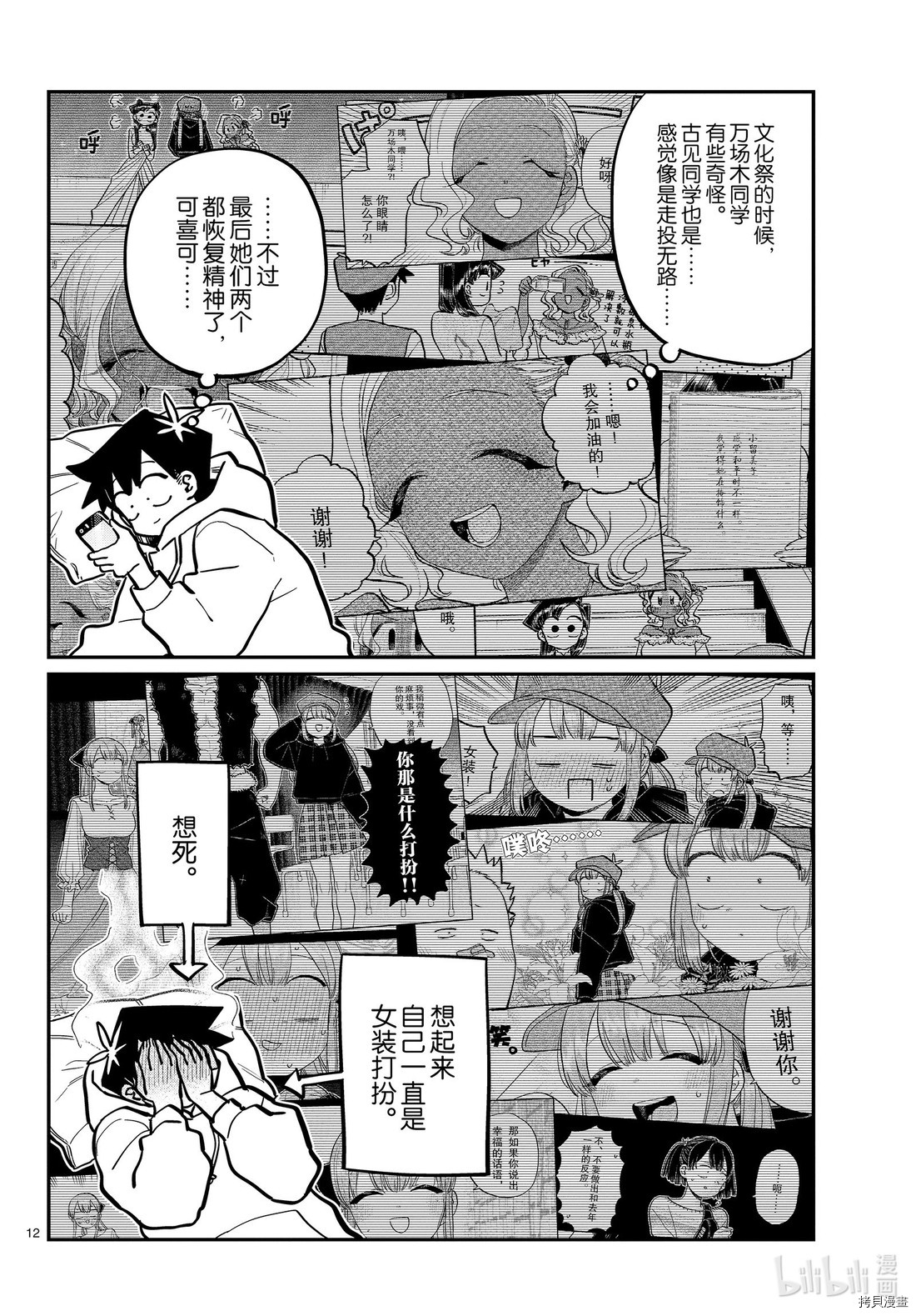 古见同学有交流障碍症[拷贝漫画]韩漫全集-第269話无删减无遮挡章节图片 