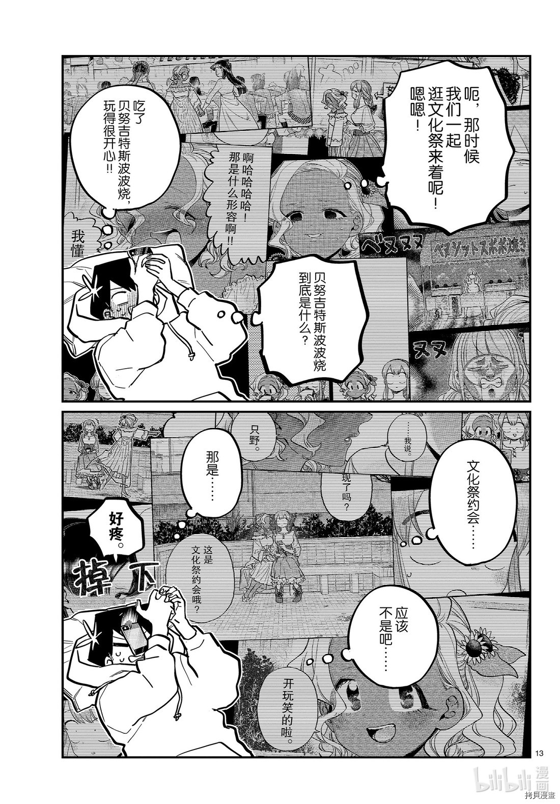 古见同学有交流障碍症[拷贝漫画]韩漫全集-第269話无删减无遮挡章节图片 