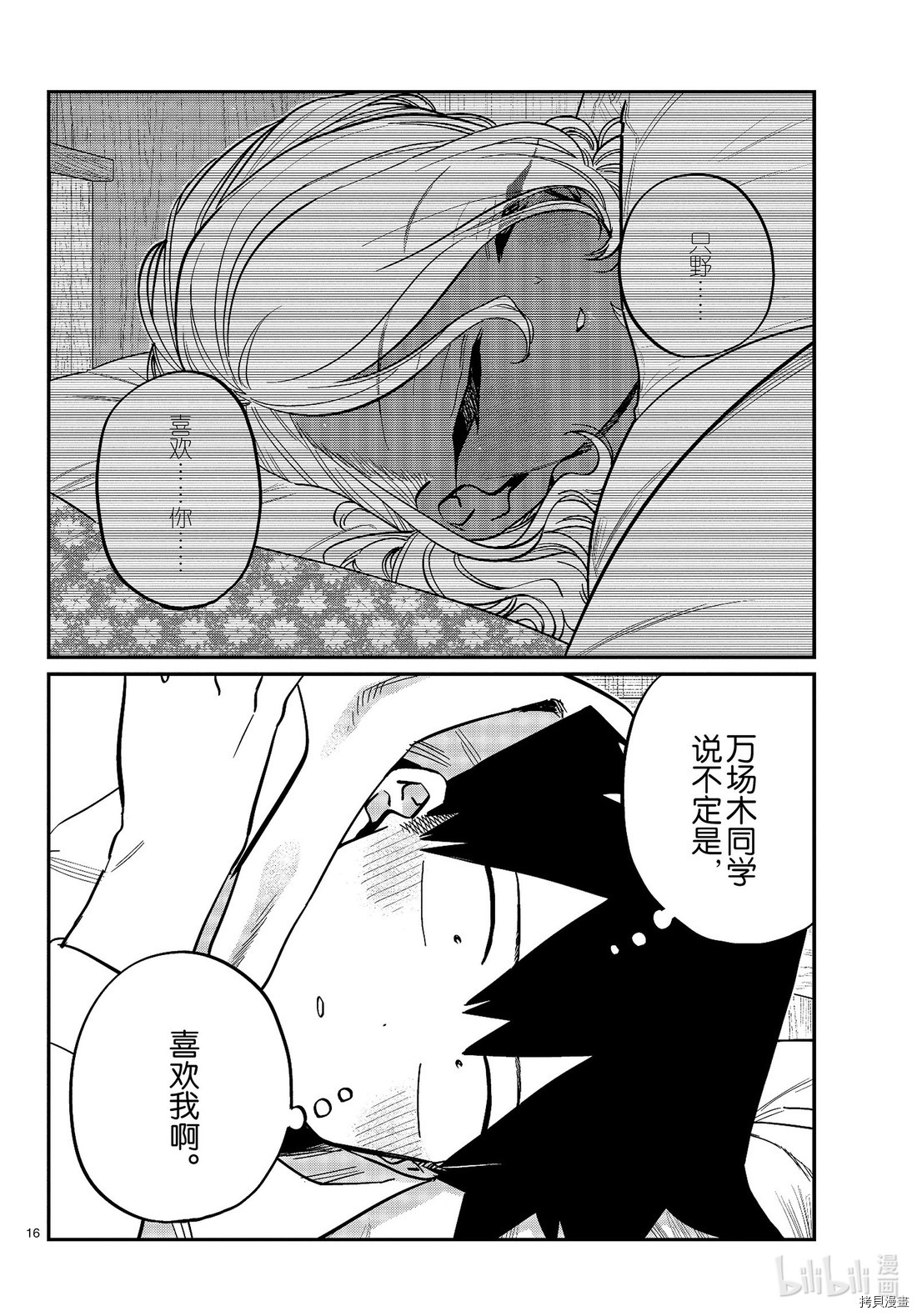 古见同学有交流障碍症[拷贝漫画]韩漫全集-第269話无删减无遮挡章节图片 