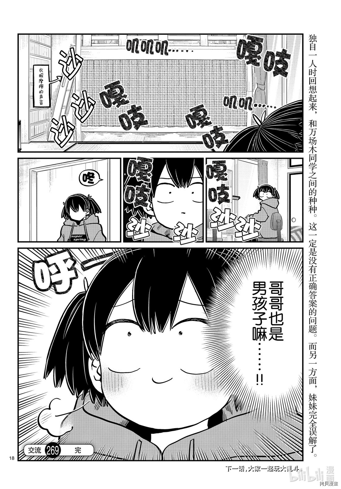 古见同学有交流障碍症[拷贝漫画]韩漫全集-第269話无删减无遮挡章节图片 