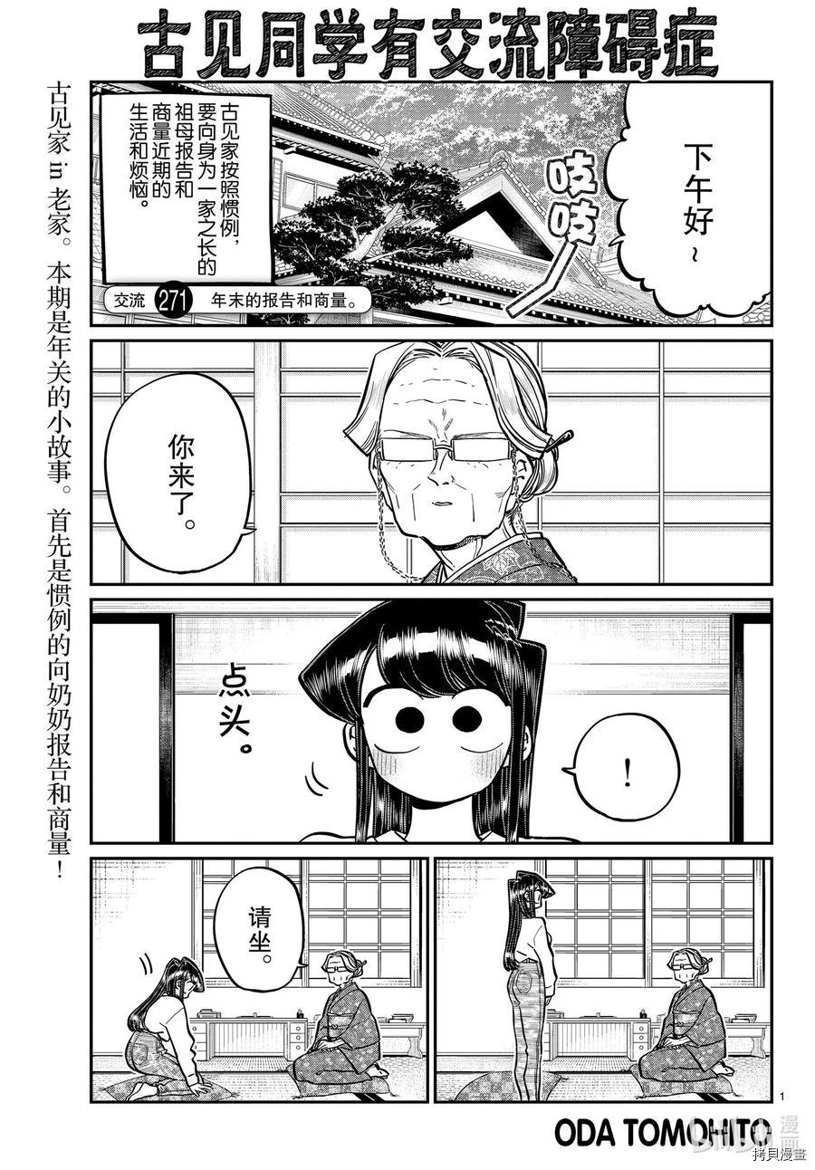 古见同学有交流障碍症[拷贝漫画]韩漫全集-第271話无删减无遮挡章节图片 