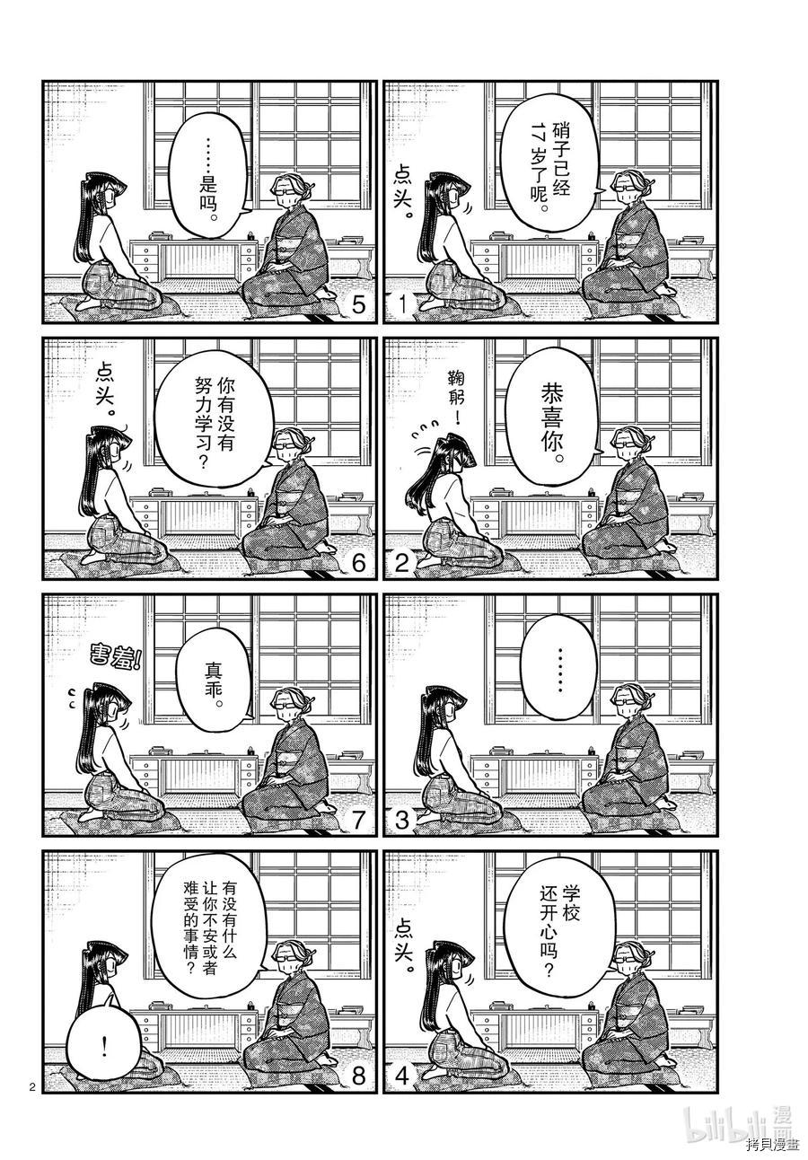古见同学有交流障碍症[拷贝漫画]韩漫全集-第271話无删减无遮挡章节图片 
