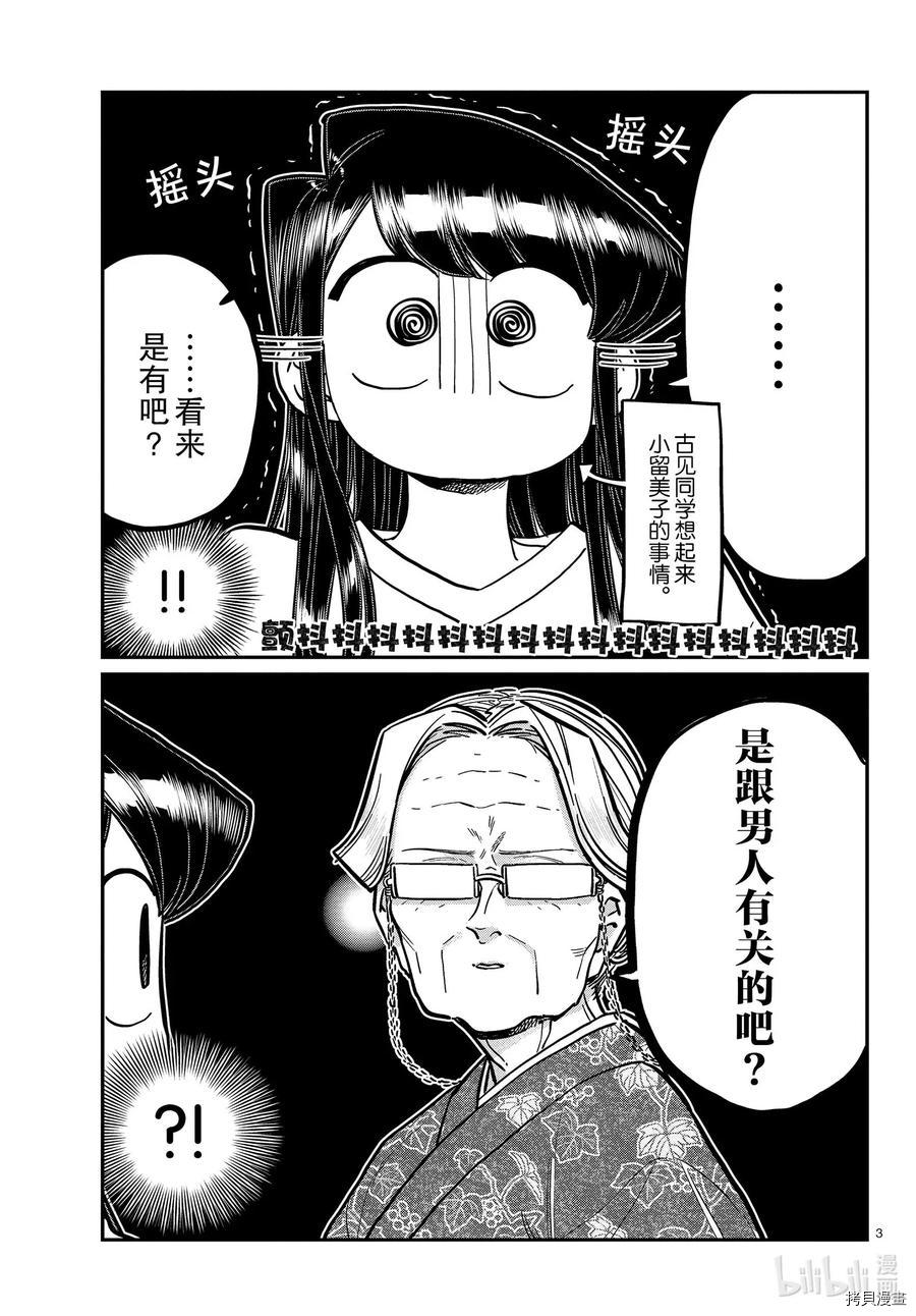 古见同学有交流障碍症[拷贝漫画]韩漫全集-第271話无删减无遮挡章节图片 