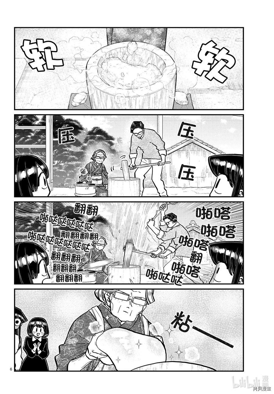 古见同学有交流障碍症[拷贝漫画]韩漫全集-第272話无删减无遮挡章节图片 
