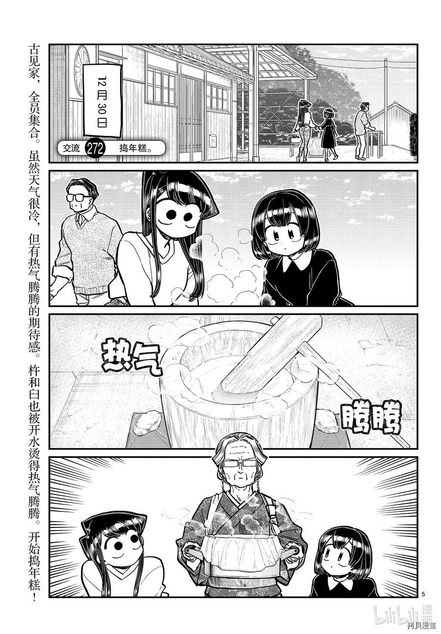 古见同学有交流障碍症[拷贝漫画]韩漫全集-第272話无删减无遮挡章节图片 