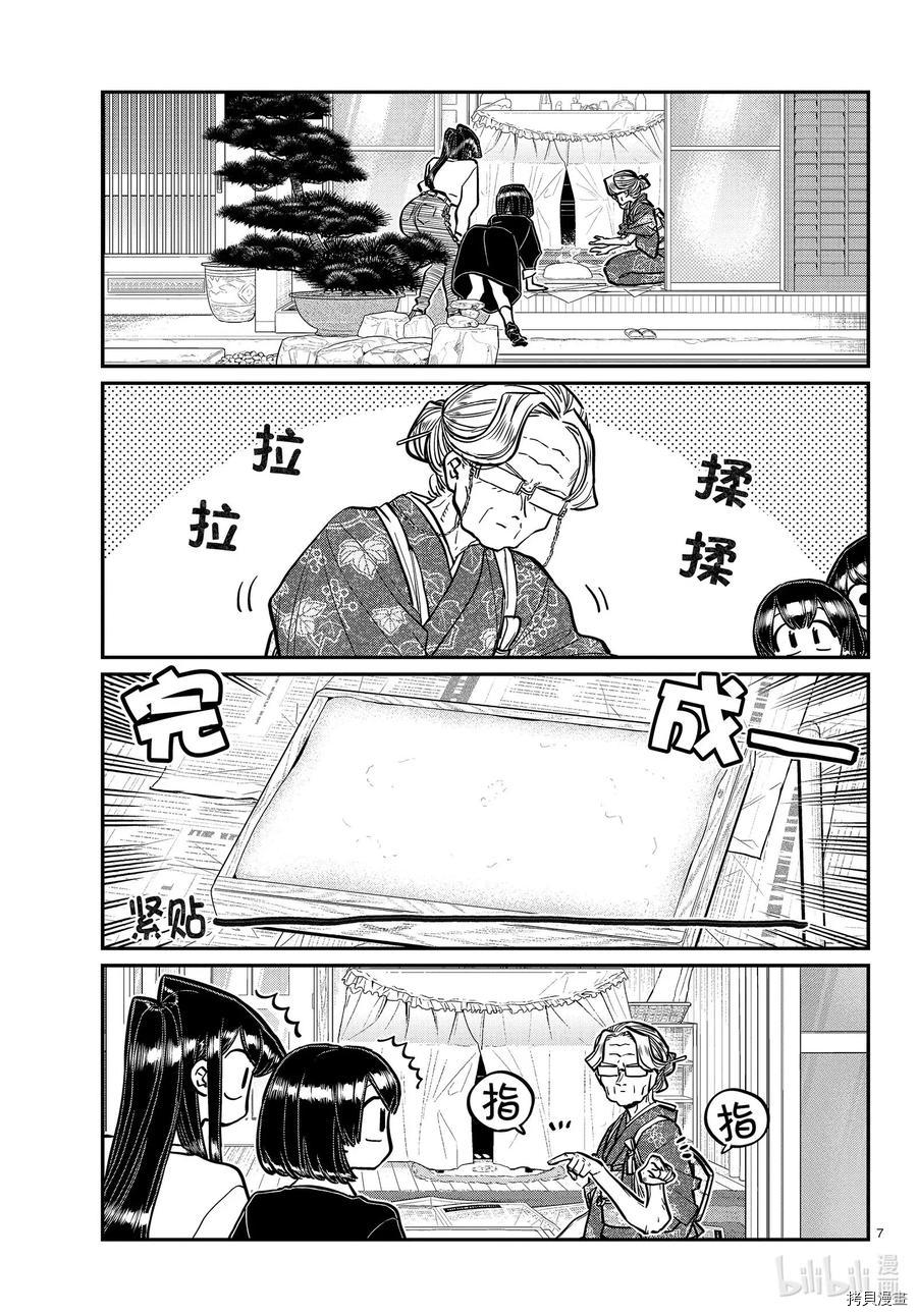 古见同学有交流障碍症[拷贝漫画]韩漫全集-第272話无删减无遮挡章节图片 