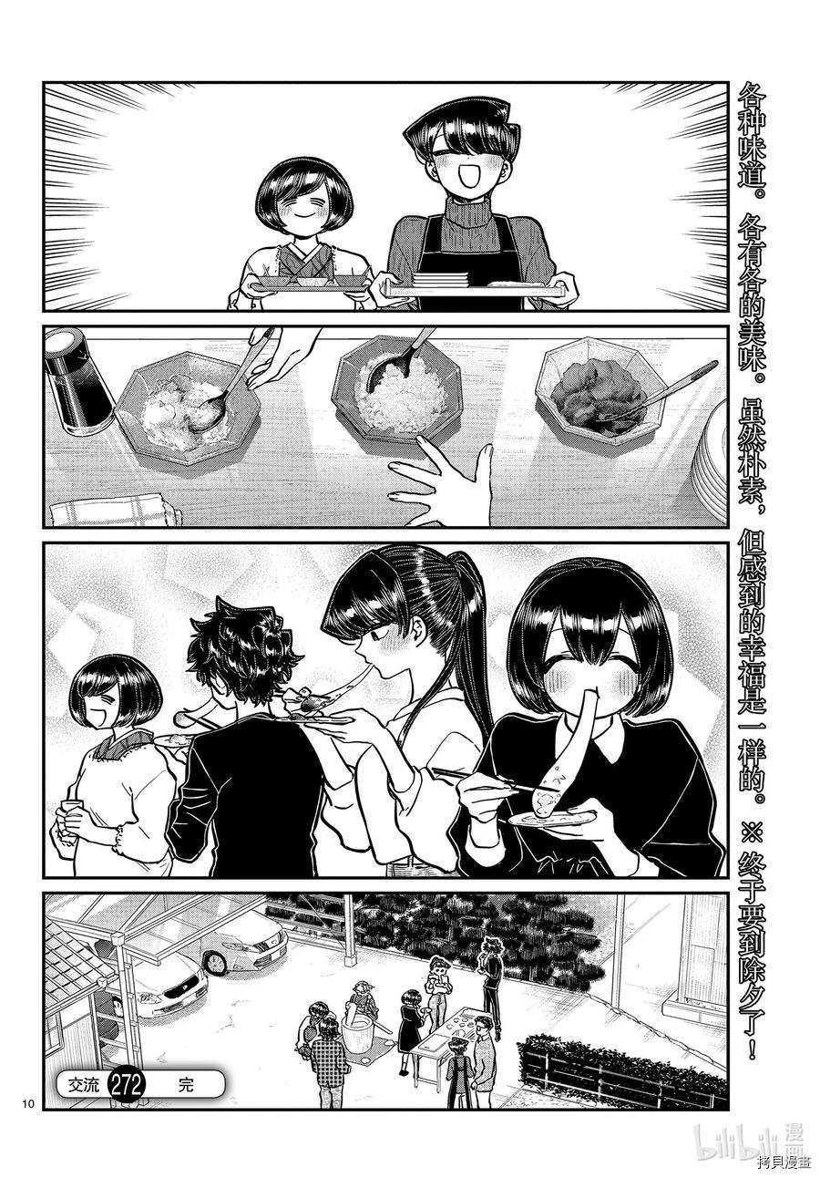 古见同学有交流障碍症[拷贝漫画]韩漫全集-第272話无删减无遮挡章节图片 