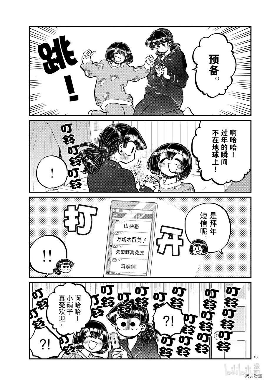 古见同学有交流障碍症[拷贝漫画]韩漫全集-第273話无删减无遮挡章节图片 