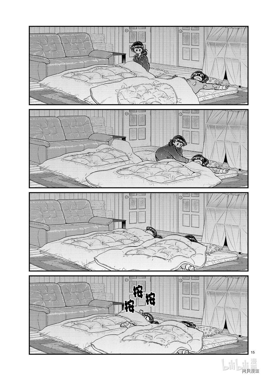 古见同学有交流障碍症[拷贝漫画]韩漫全集-第273話无删减无遮挡章节图片 