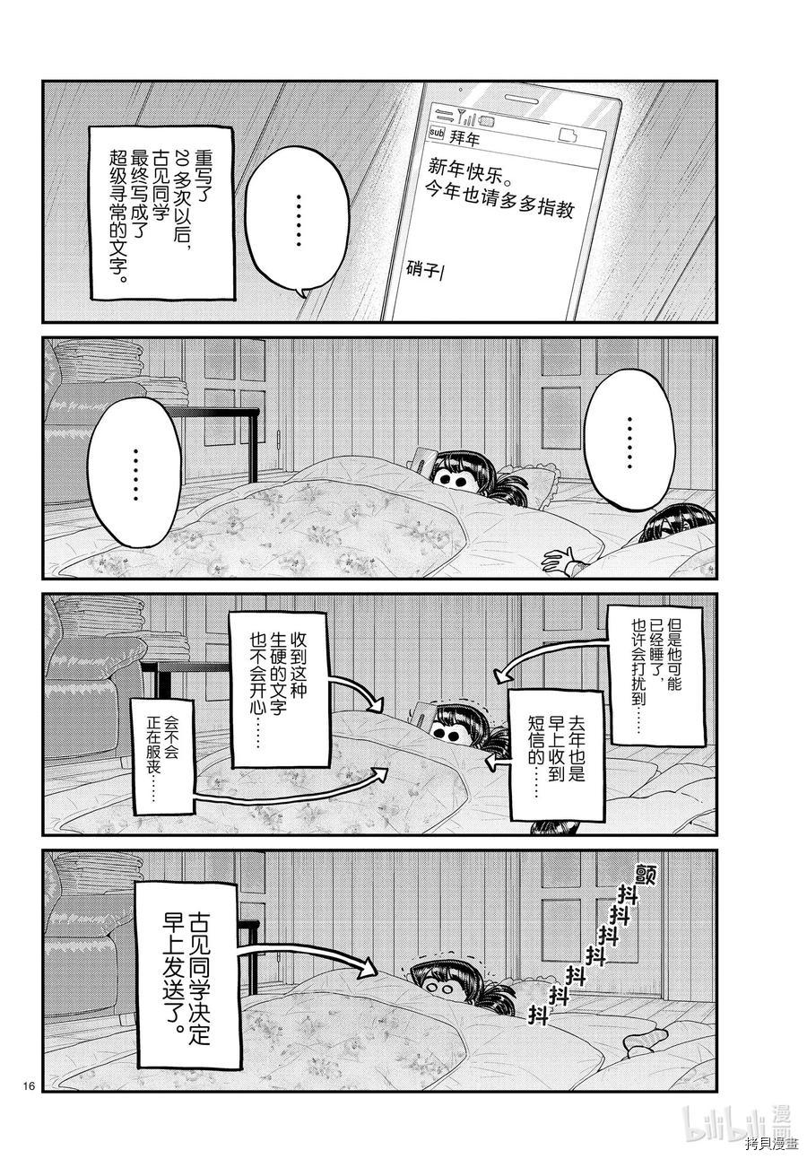古见同学有交流障碍症[拷贝漫画]韩漫全集-第273話无删减无遮挡章节图片 