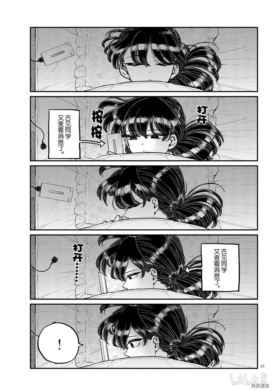 古见同学有交流障碍症[拷贝漫画]韩漫全集-第273話无删减无遮挡章节图片 