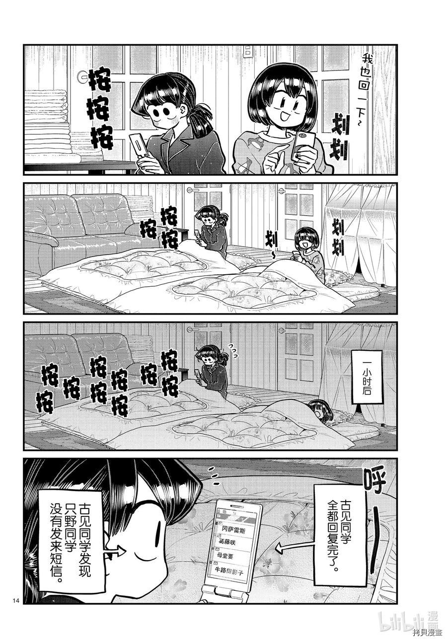 古见同学有交流障碍症[拷贝漫画]韩漫全集-第273話无删减无遮挡章节图片 