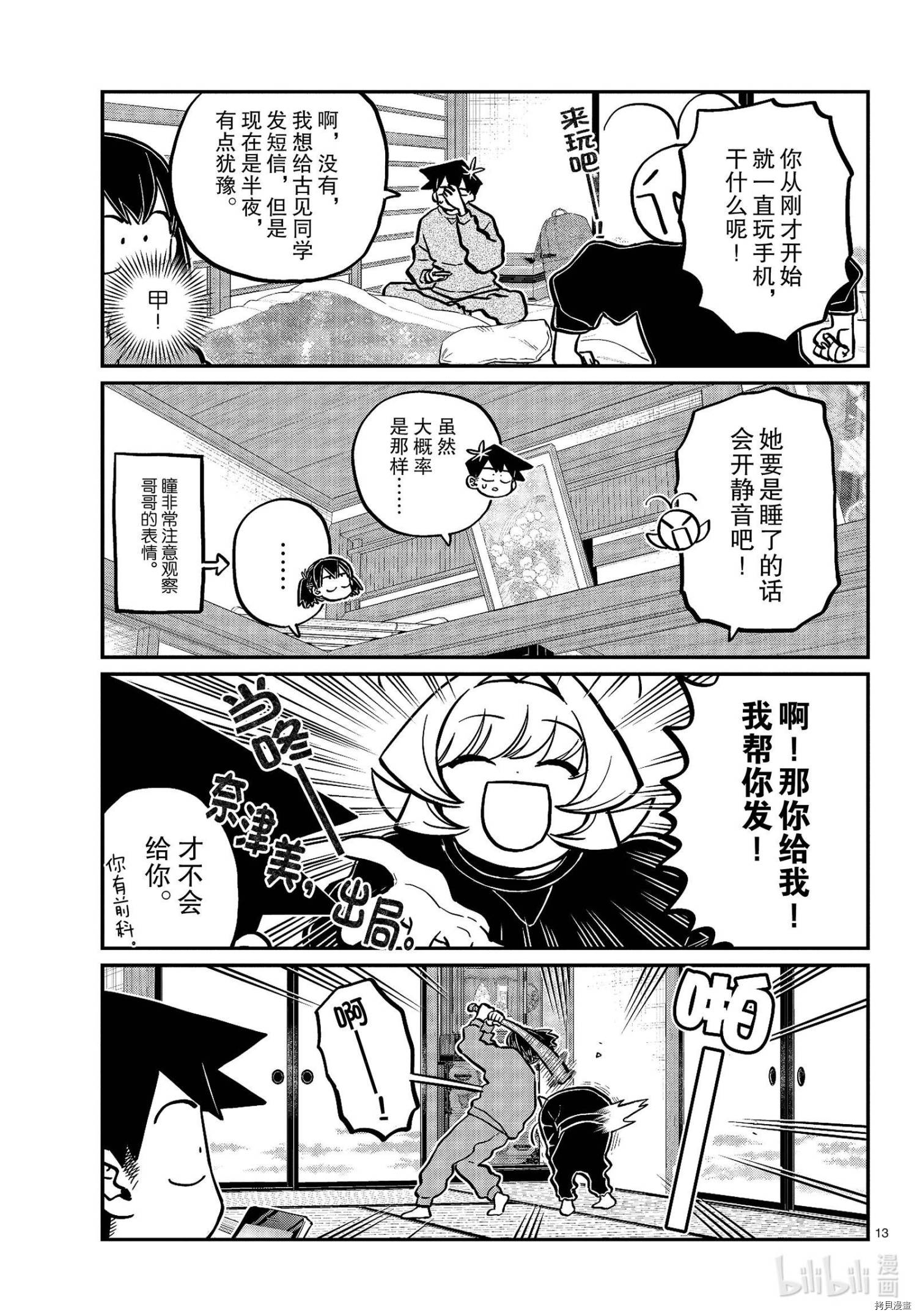 古见同学有交流障碍症[拷贝漫画]韩漫全集-第274話无删减无遮挡章节图片 