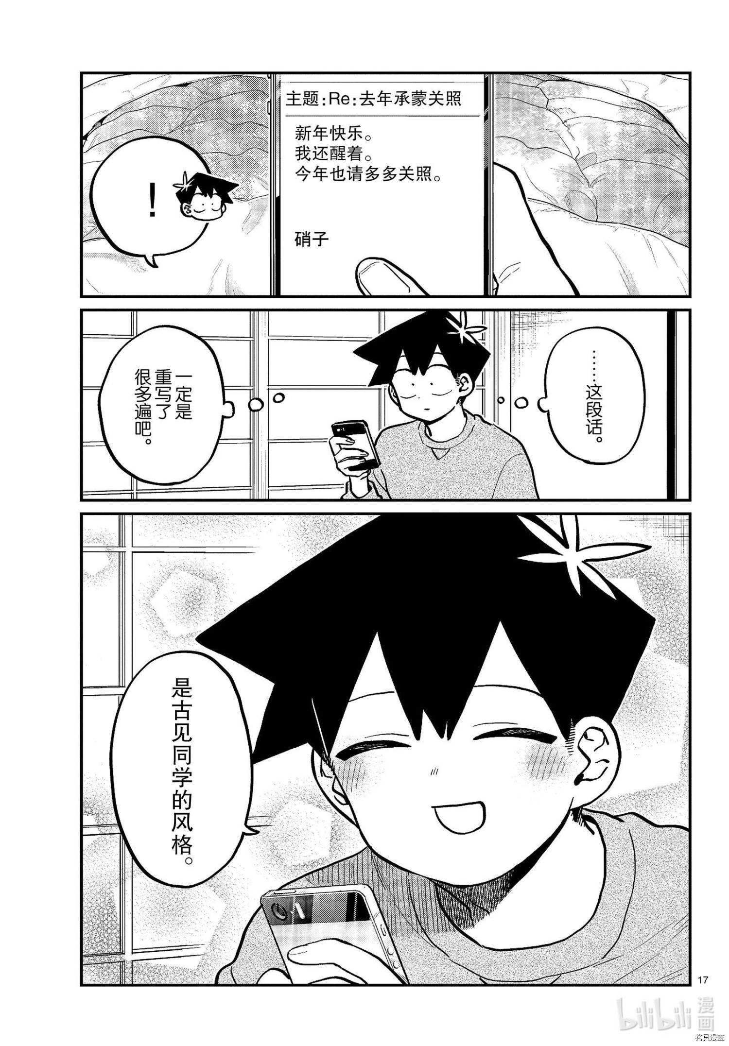 古见同学有交流障碍症[拷贝漫画]韩漫全集-第274話无删减无遮挡章节图片 