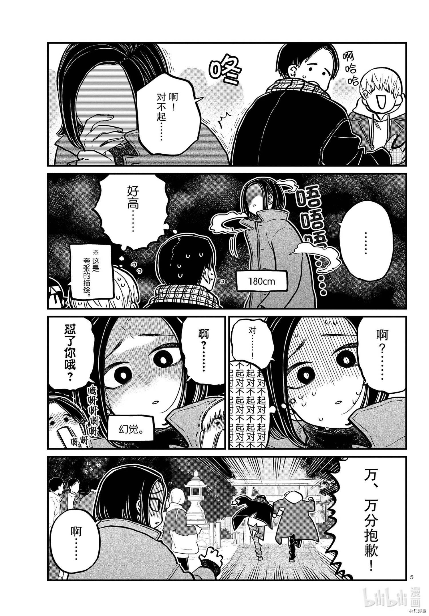 古见同学有交流障碍症[拷贝漫画]韩漫全集-第275話无删减无遮挡章节图片 